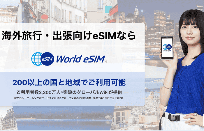 セブ旅行　持ち物　eSIM