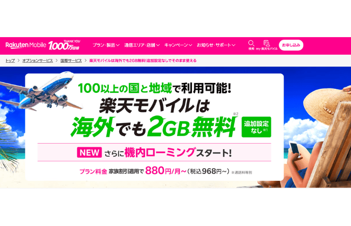 セブ島 eSIM 楽天eSIM