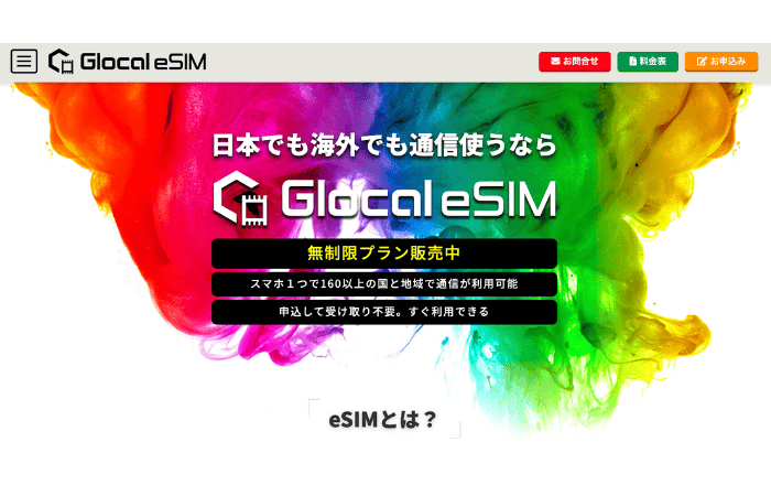 セブ島 eSIM Glocal eSIM(グローカルeSIM)