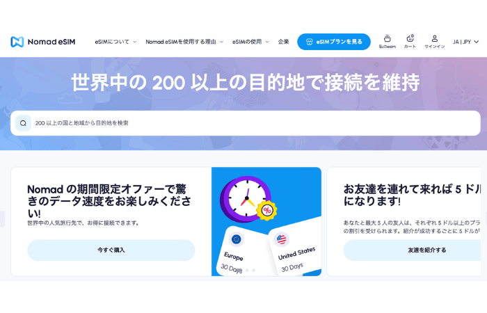 セブ島 eSIM Nomad eSIM