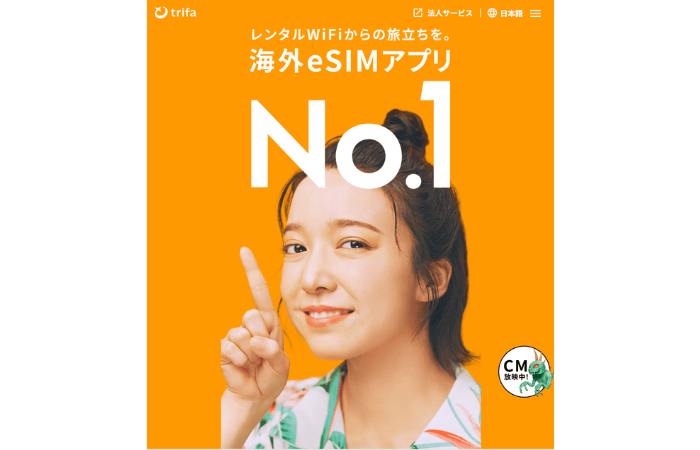 セブ島 eSIM Trifa(トリファ)