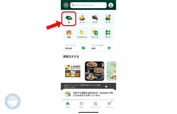 セブ　空港から市内　Grab