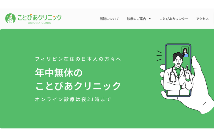 セブ 日本語対応 病院